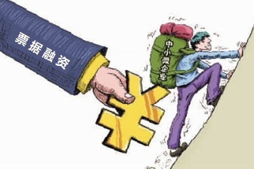 票據(jù)融資 中小微企業(yè)的快捷輸血新路徑